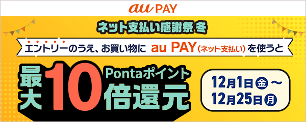 Pontaポイント最大10倍還元
