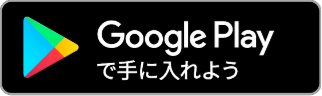 GooglePlayストア