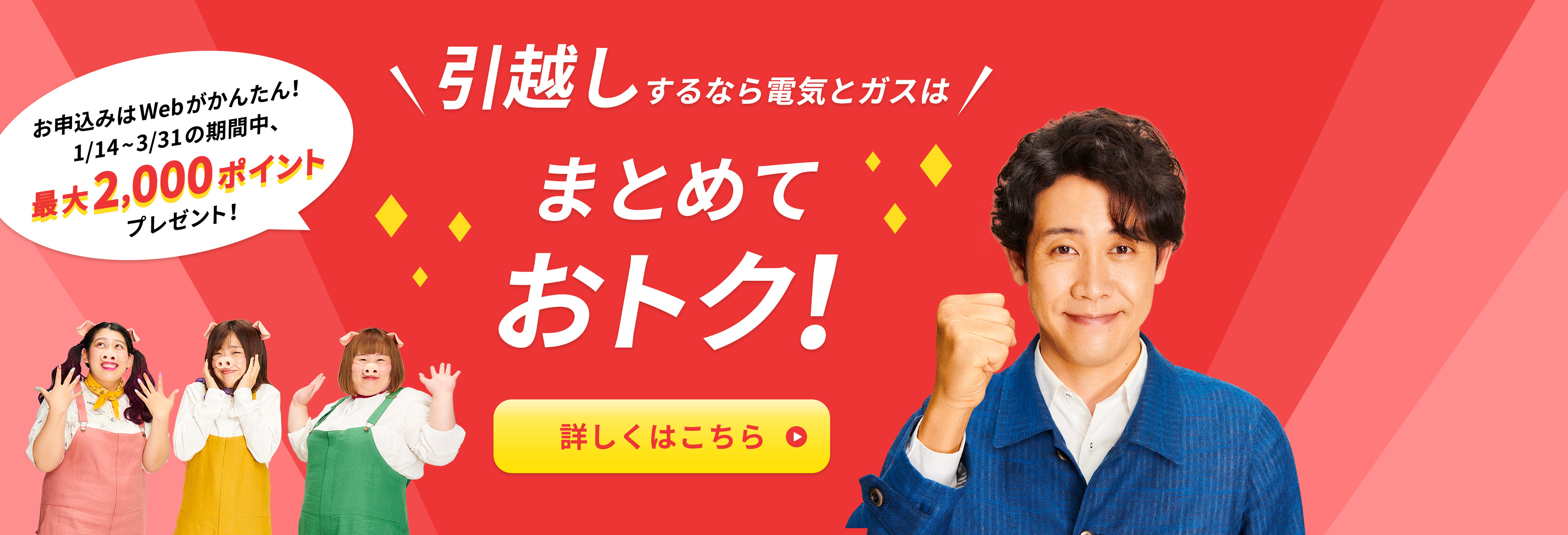 引越しするなら電気とガスはまとめておトク!