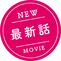 NEW 最新話 MOVIE