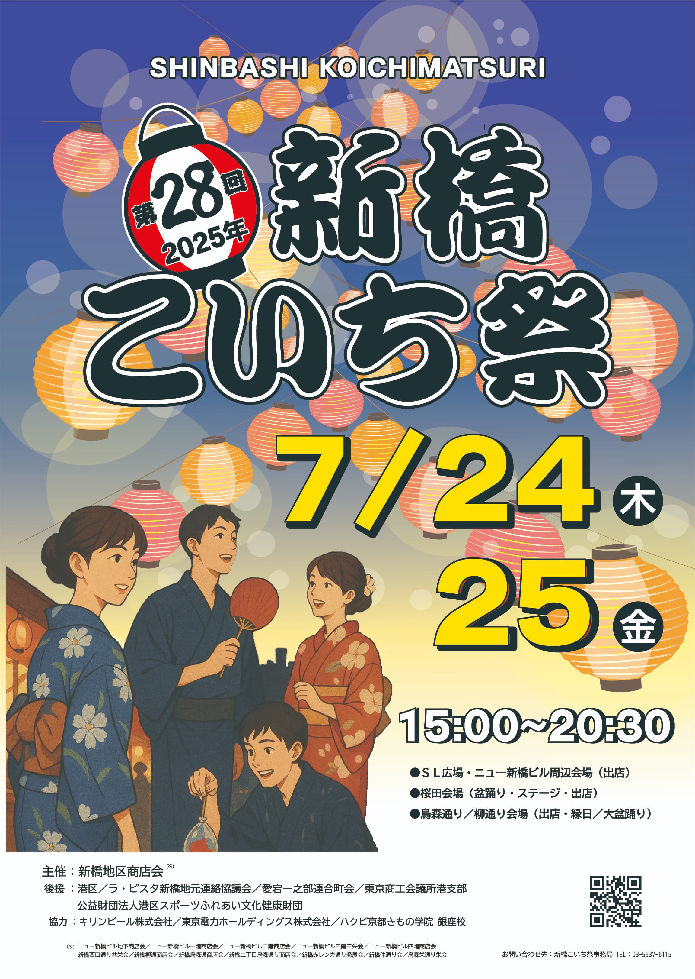 「第28回 新橋こいち祭」にホタテ応援隊が出店！