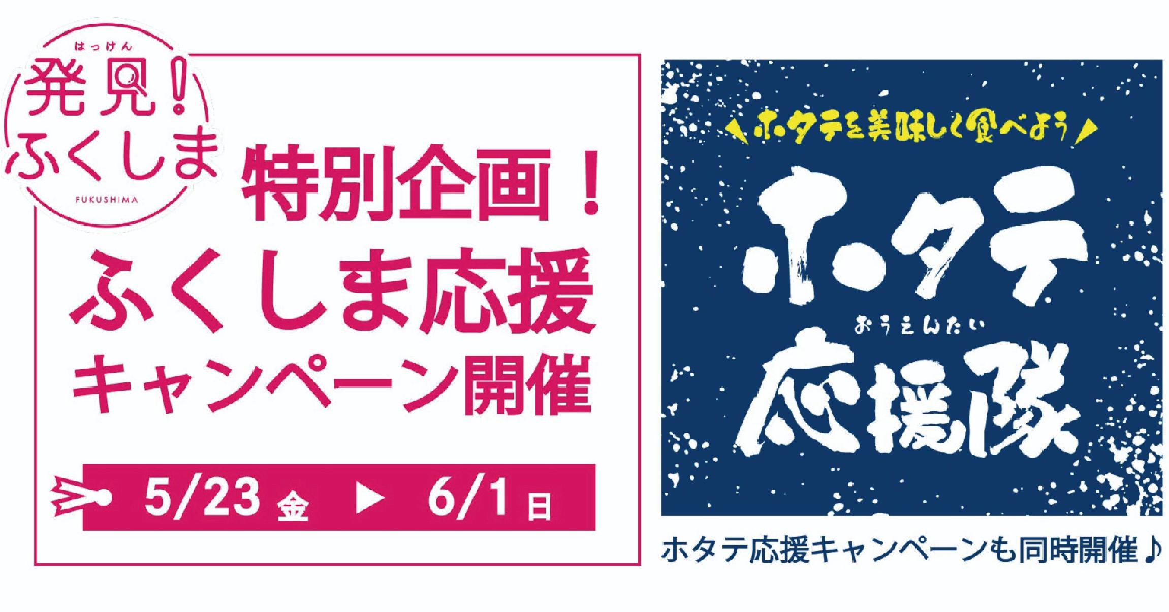 ホタテ応援隊 in 「築地魚河岸 浜焼きBBQテラス」開催!
