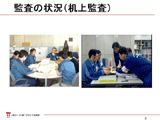 監査の状況（机上監査）