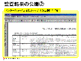 監査結果の公開２