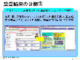 監査結果の公開３
