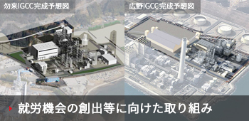 復興推進への取り組み