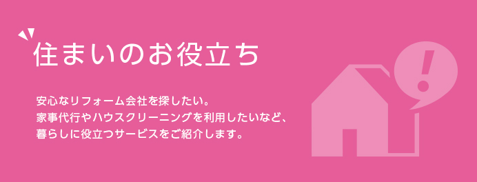 ライフスタイルに合わせた省エネ術を知る