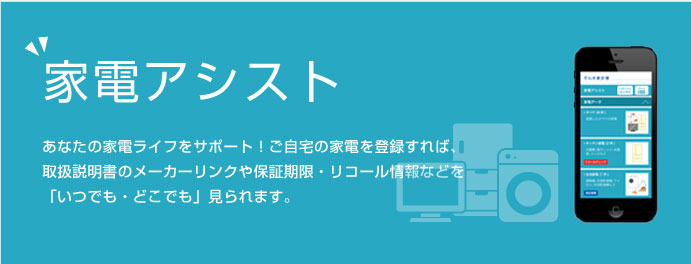 家電を上手に管理する