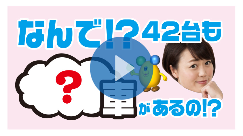 【中田エミリーのKKTV】なんで!?　発電所の中に42台もの●●車があるの!?