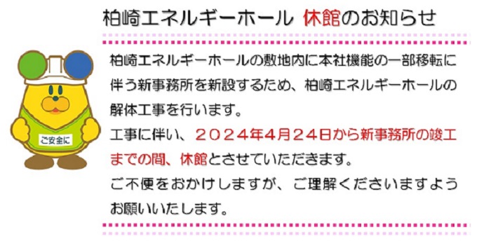 臨時休館のお知らせ