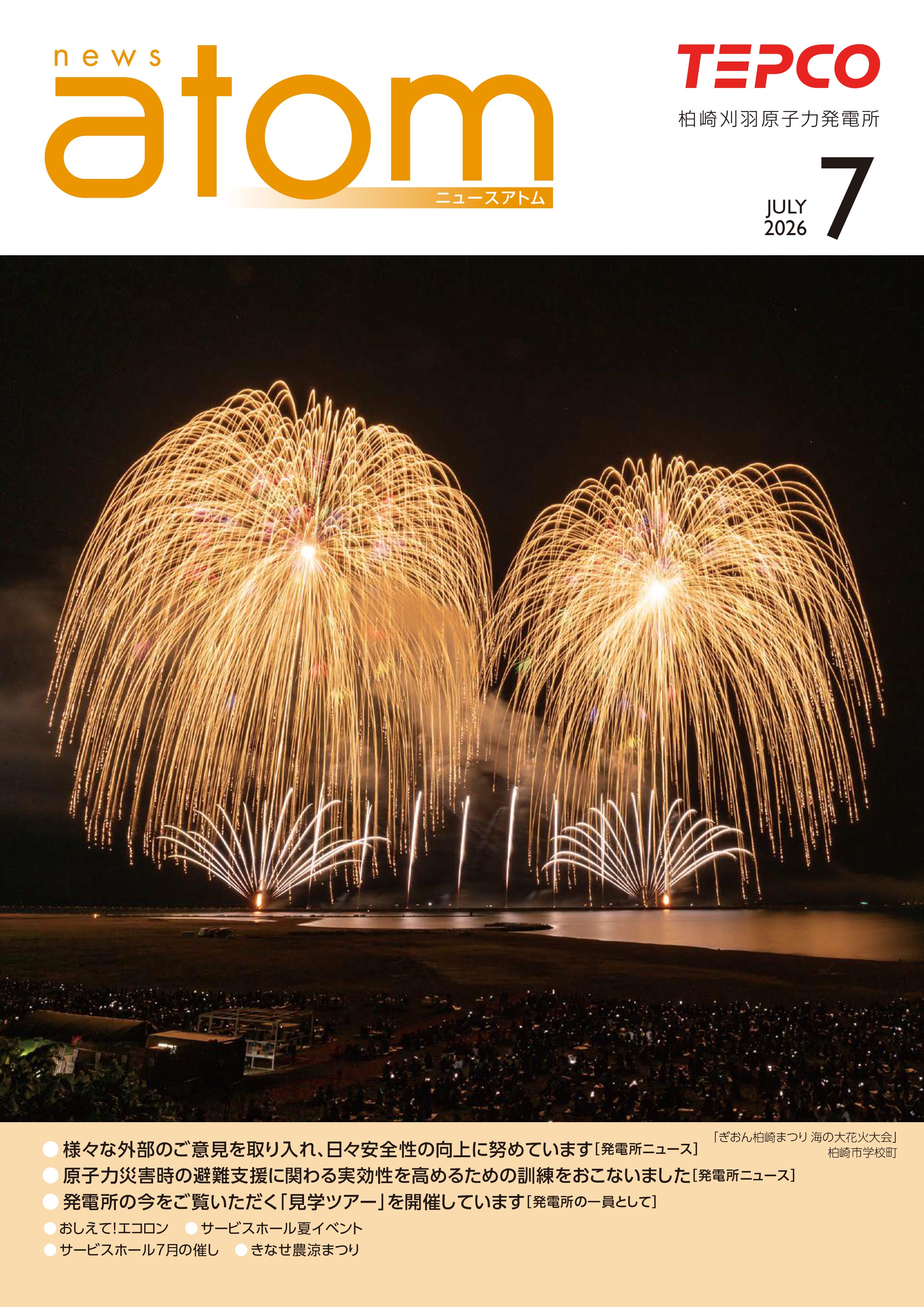 ニュースアトム7月号