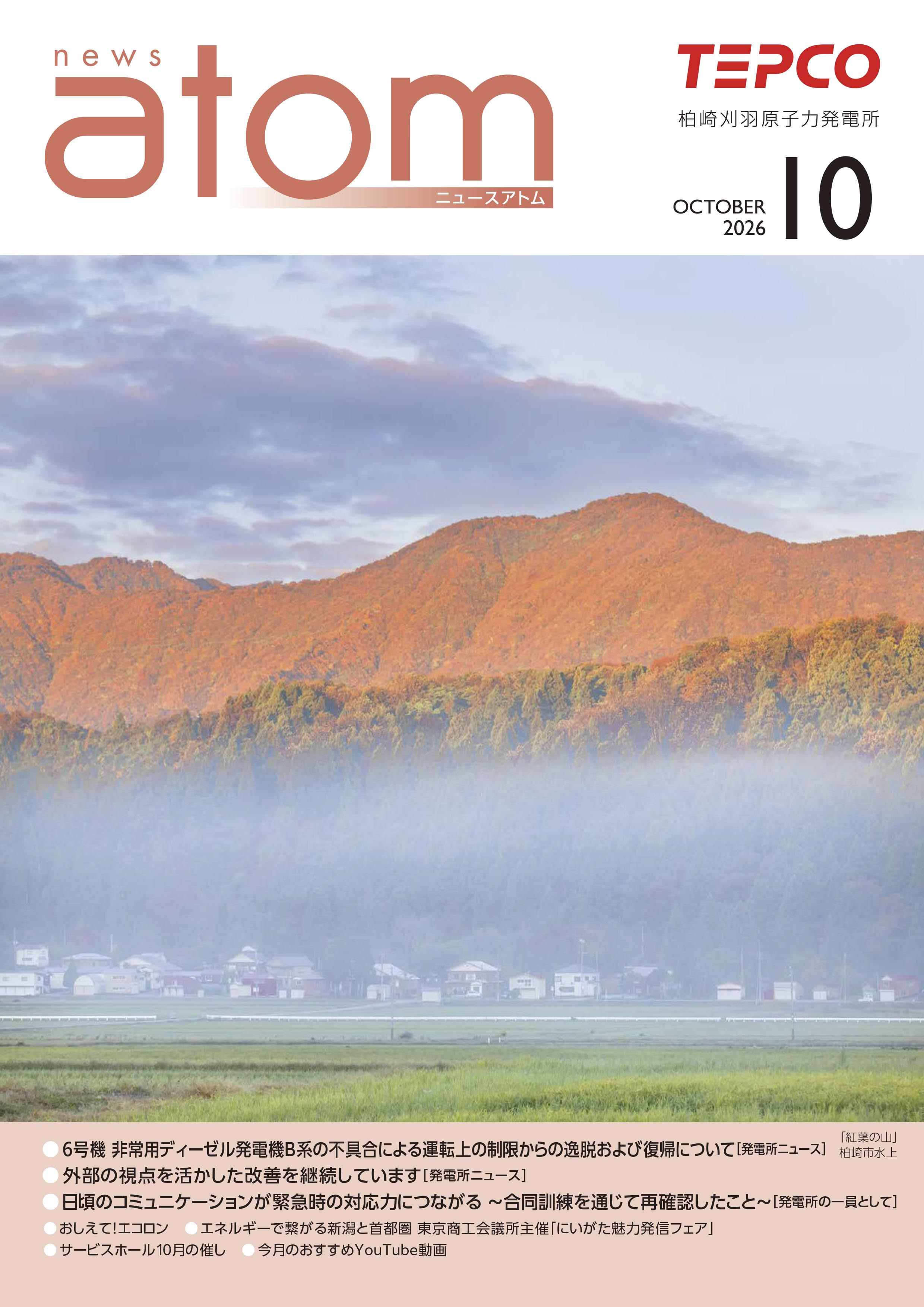 ニュースアトム10月号