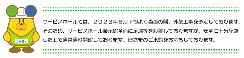 外壁工事のお知らせ