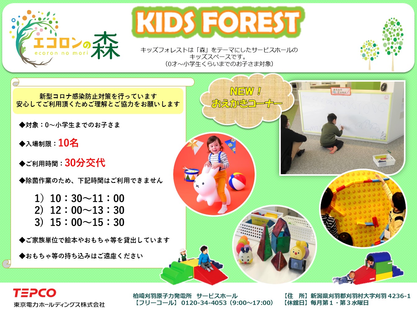 サービスホール 新潟本社 柏崎刈羽原子力発電所 東京電力ホールディングス株式会社