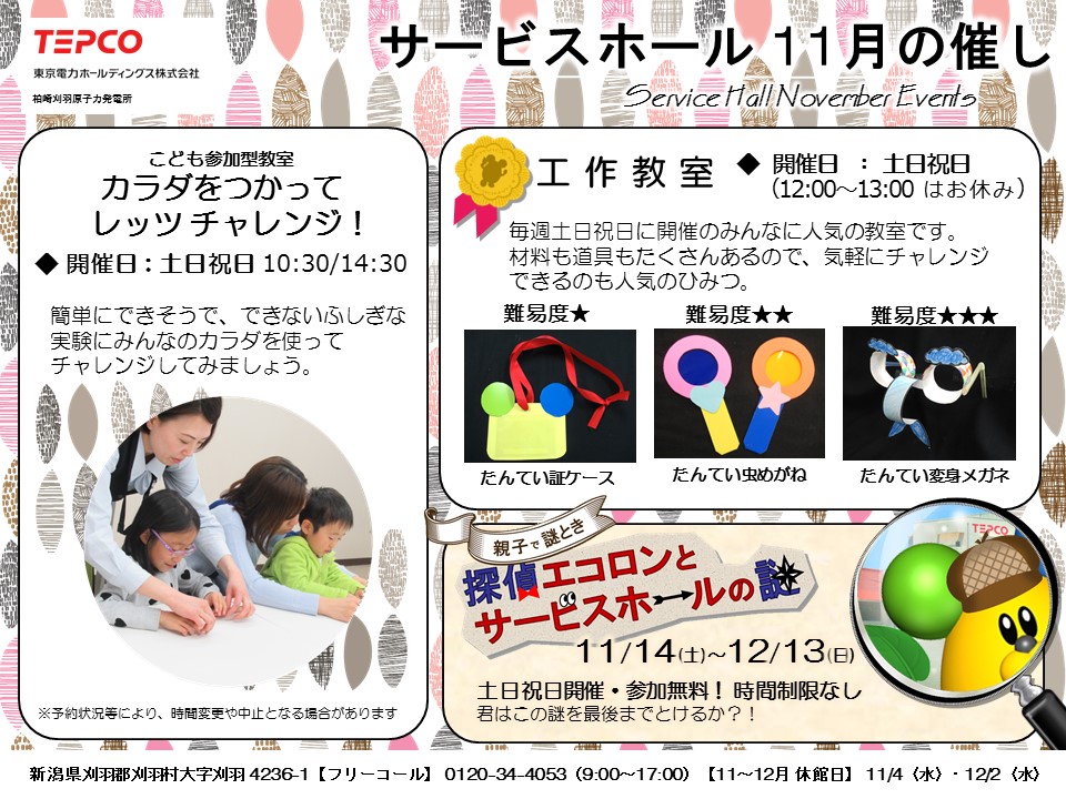 11月の催し
