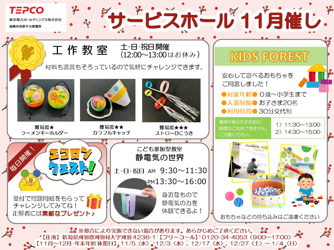 11月の催しについて