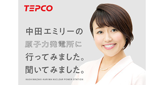 中田エミリーの原子力発電所に行ってみました。聞いてみました。