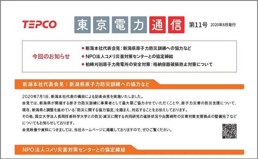 “東京電力通信”