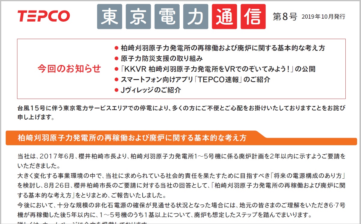 “東京電力通信”