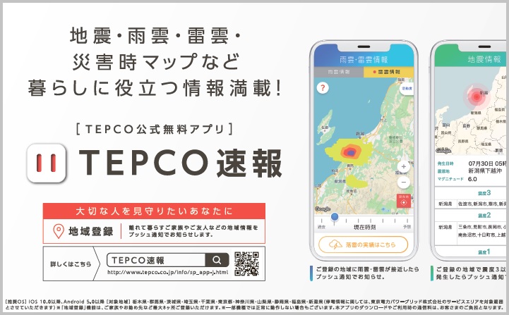 “TEPCO速報”