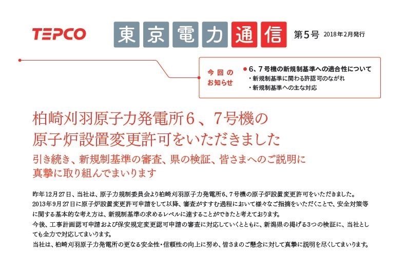 “東京電力通信　第５号”