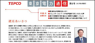 “東京電力通信 第4号”