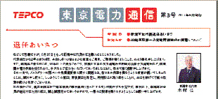 “東京電力通信 第3号”