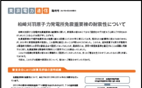 “東京電力通信 臨時号”