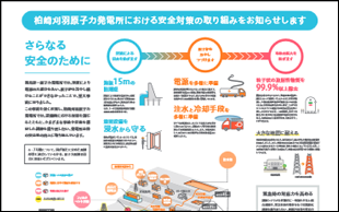 “2016年11月 新聞折込広告 柏崎刈羽原子力発電所における安全対策の取り組みをお知らせします”