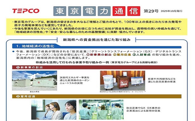 “東京電力通信”