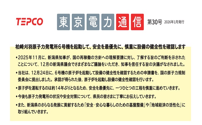 &ldquo;東京電力通信&rdquo;