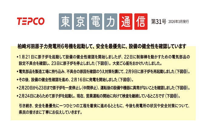 &ldquo;東京電力通信&rdquo;