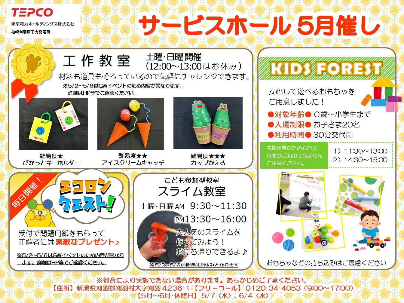 サービスホール5月の催しについて