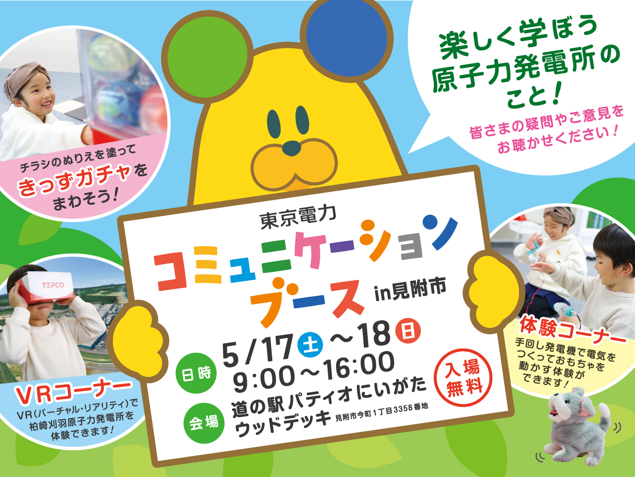 見附市における「東京電力コミュニケーションブース」の開設について