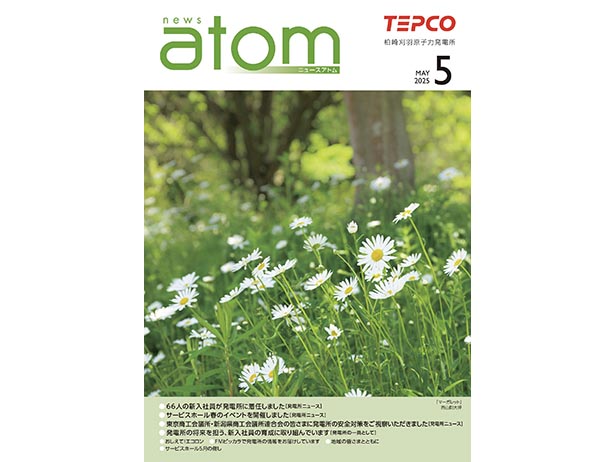 広報誌「ＮＥＷＳアトム」5月号を発行しました