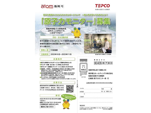 広報誌「ＮＥＷＳアトム」臨時号を発行しました