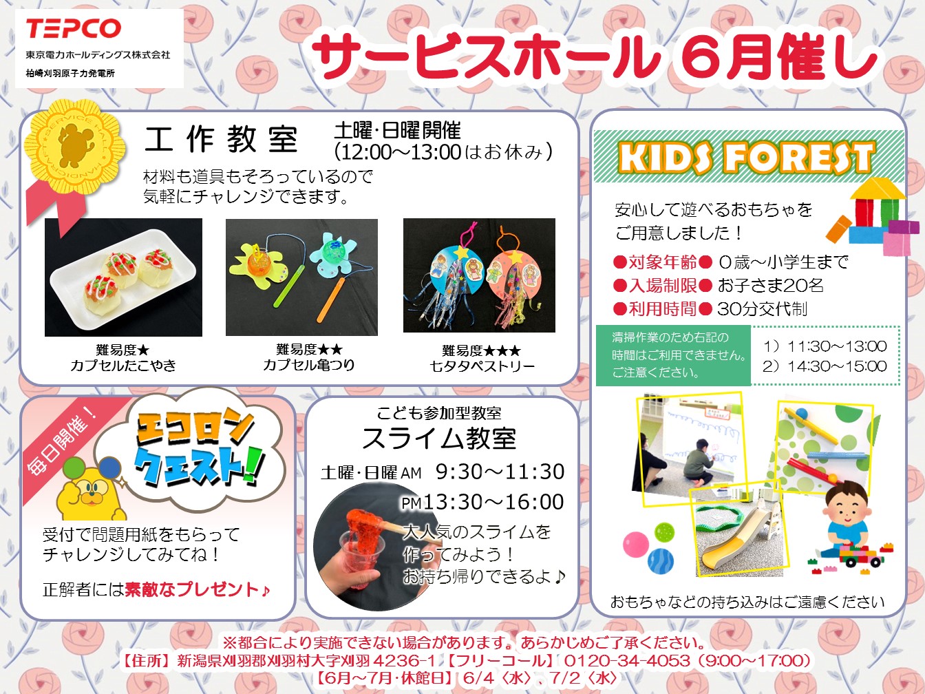 サービスホール6月の催しについて