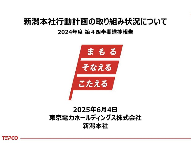 新潟本社行動計画の取り組み状況について（2024年度第4四半期）