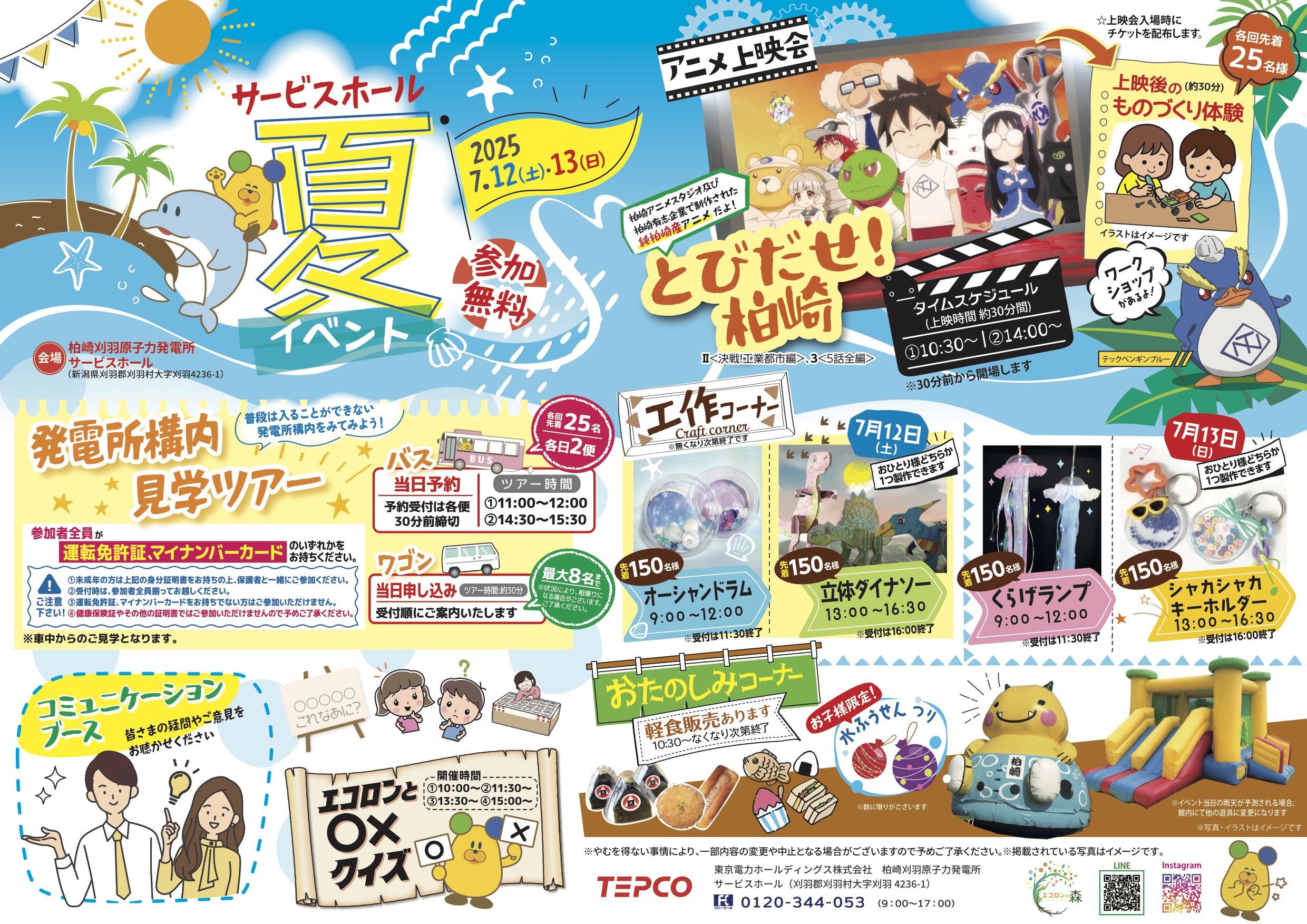 サービスホール夏イベントについて