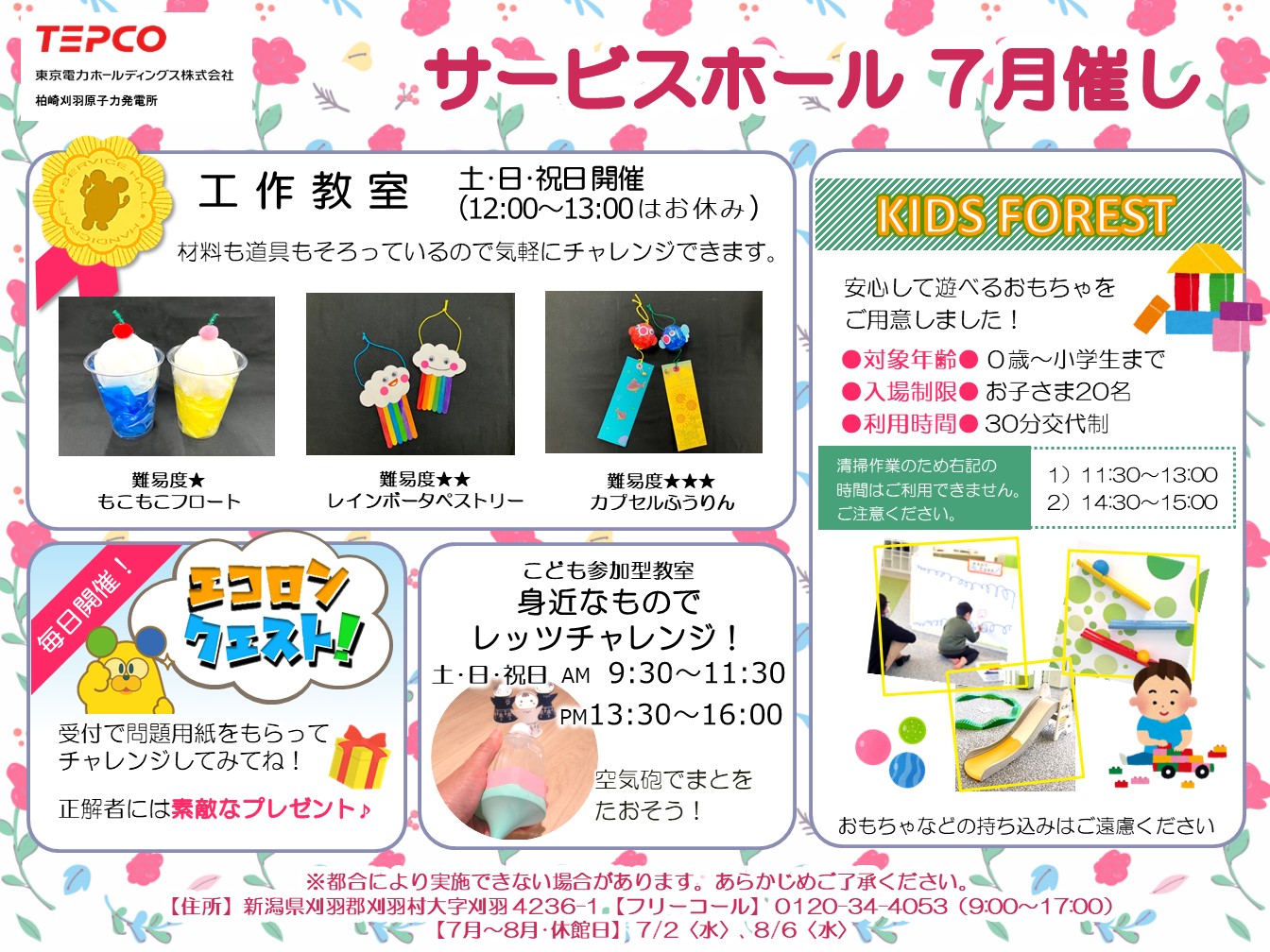 サービスホール7月の催しについて