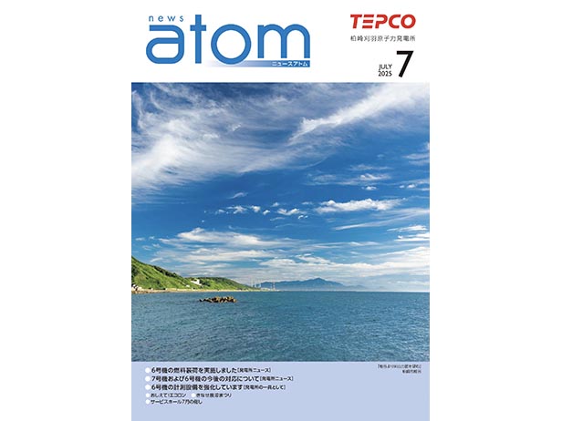広報誌「ＮＥＷＳアトム」7月号を発行しました