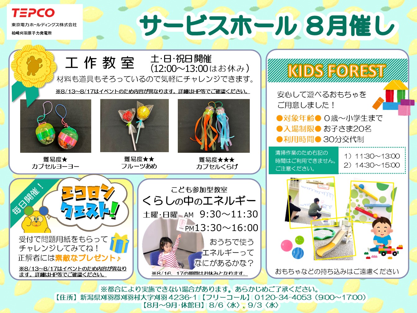 サービスホール8月の催しについて