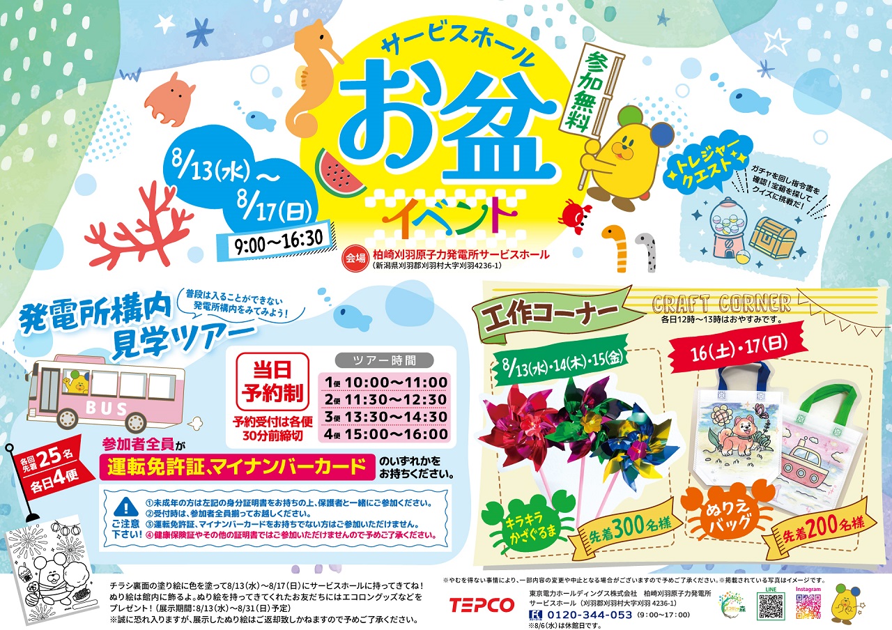 サービスホールお盆イベントについて