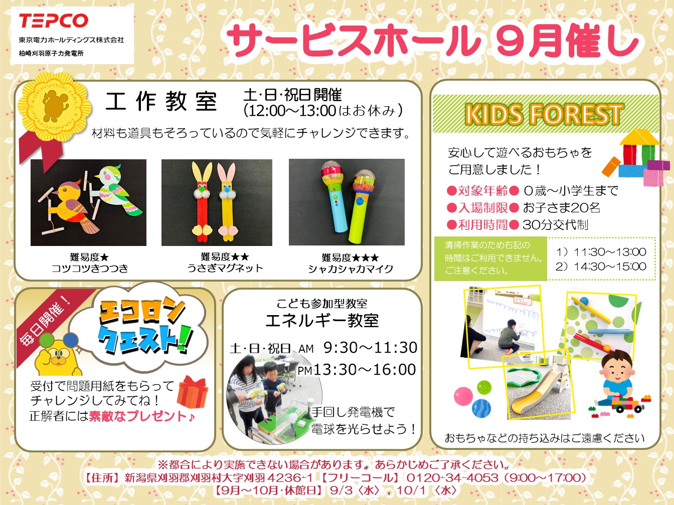 サービスホール9月の催しについて