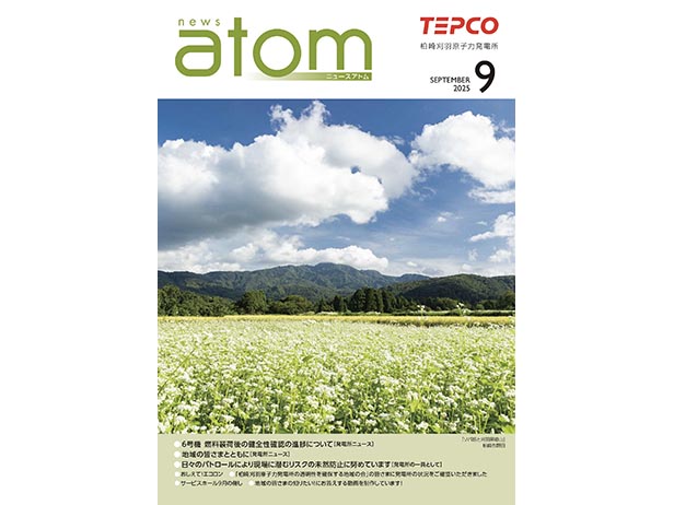 広報誌「ＮＥＷＳアトム」9月号を発行しました