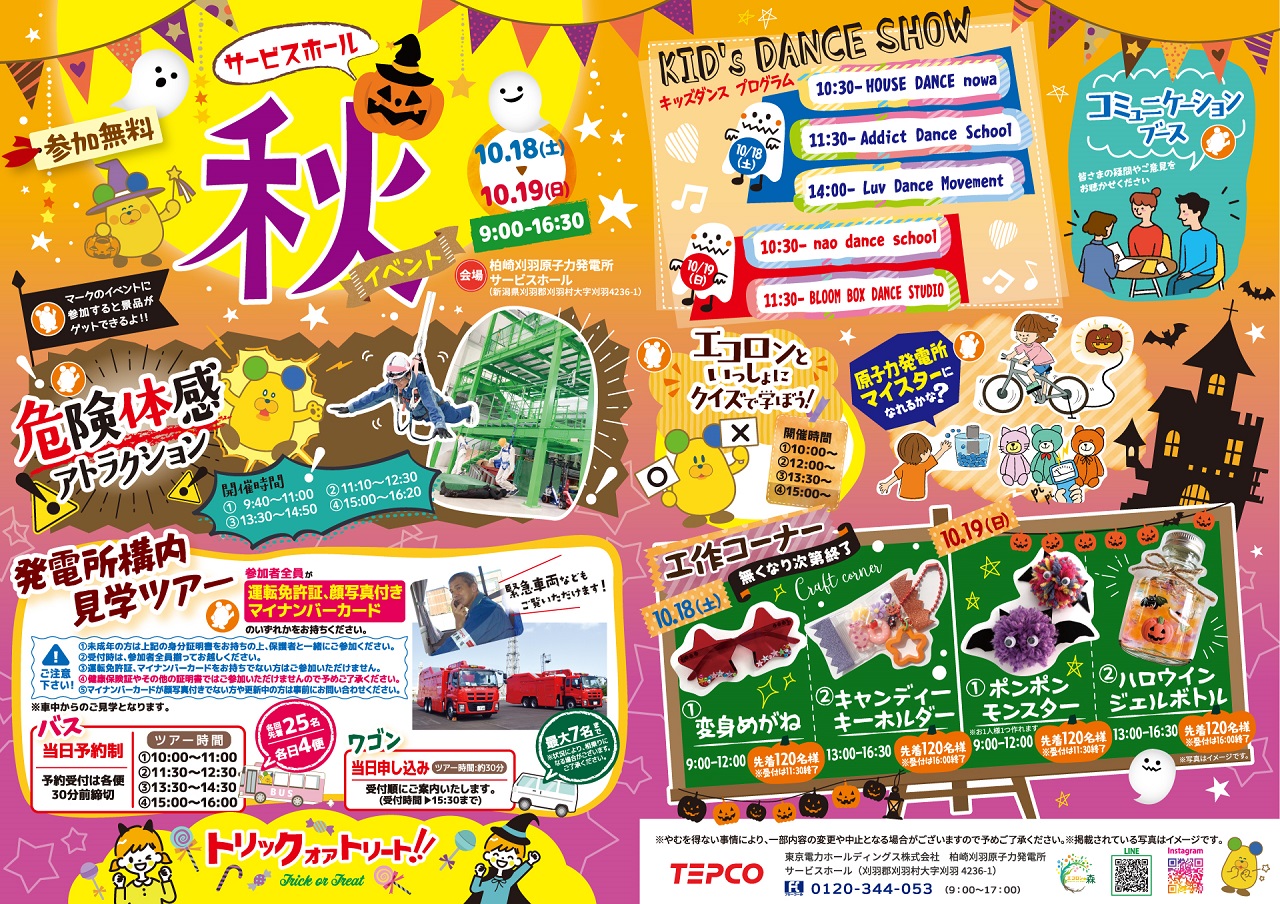 サービスホール秋イベントについて