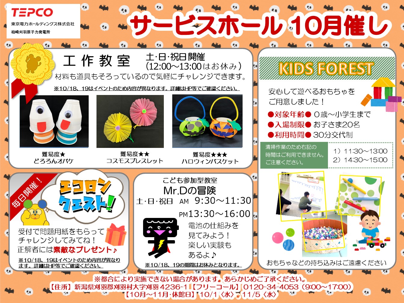 サービスホール10月の催しについて