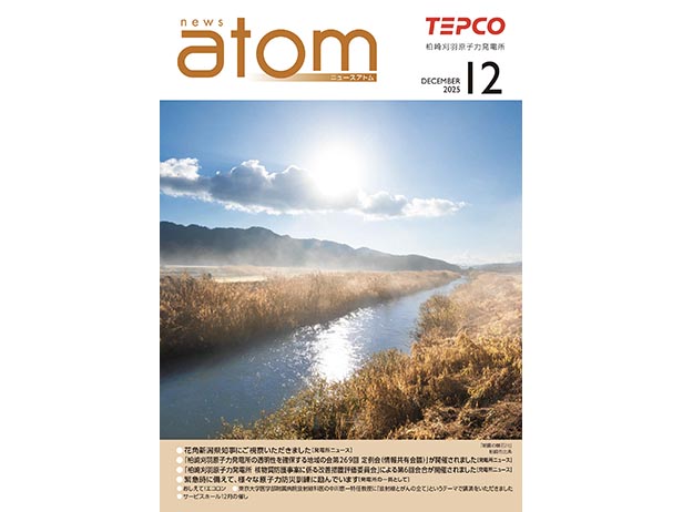 広報誌「NEWSアトム」12月号を発行しました