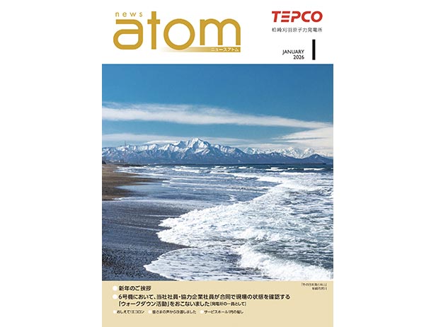 広報誌「ＮＥＷＳアトム」1月号を発行しました