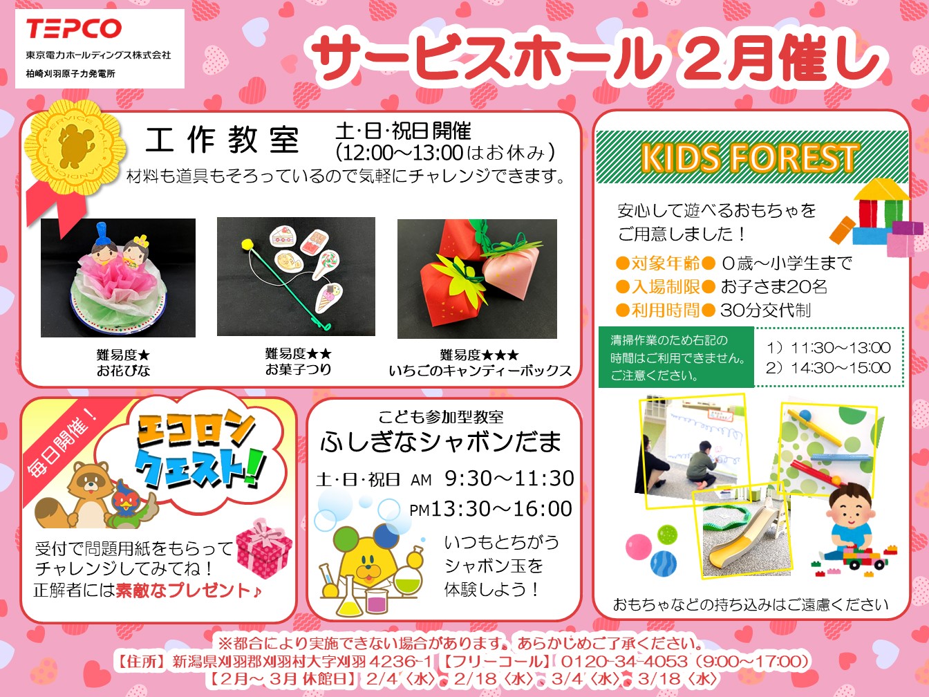 サービスホール2月の催しについて
